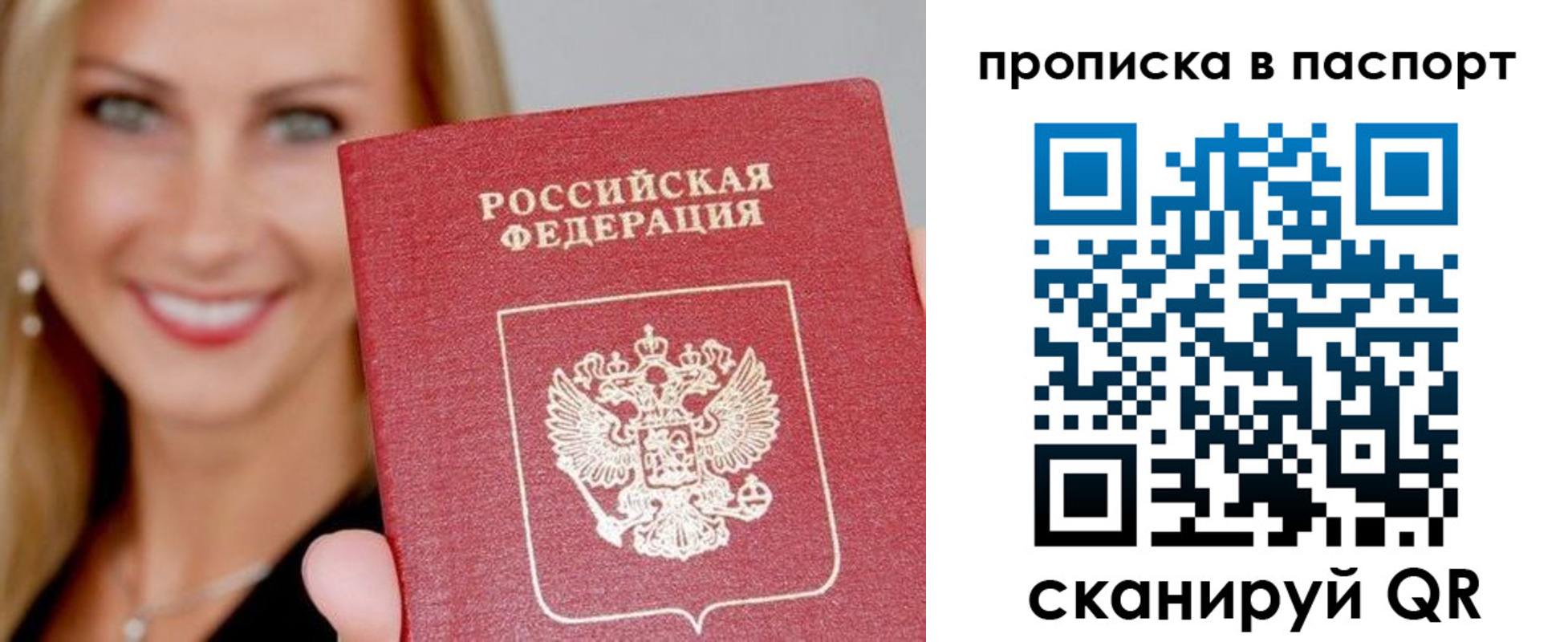 временная регистрация для всех в Троицке
