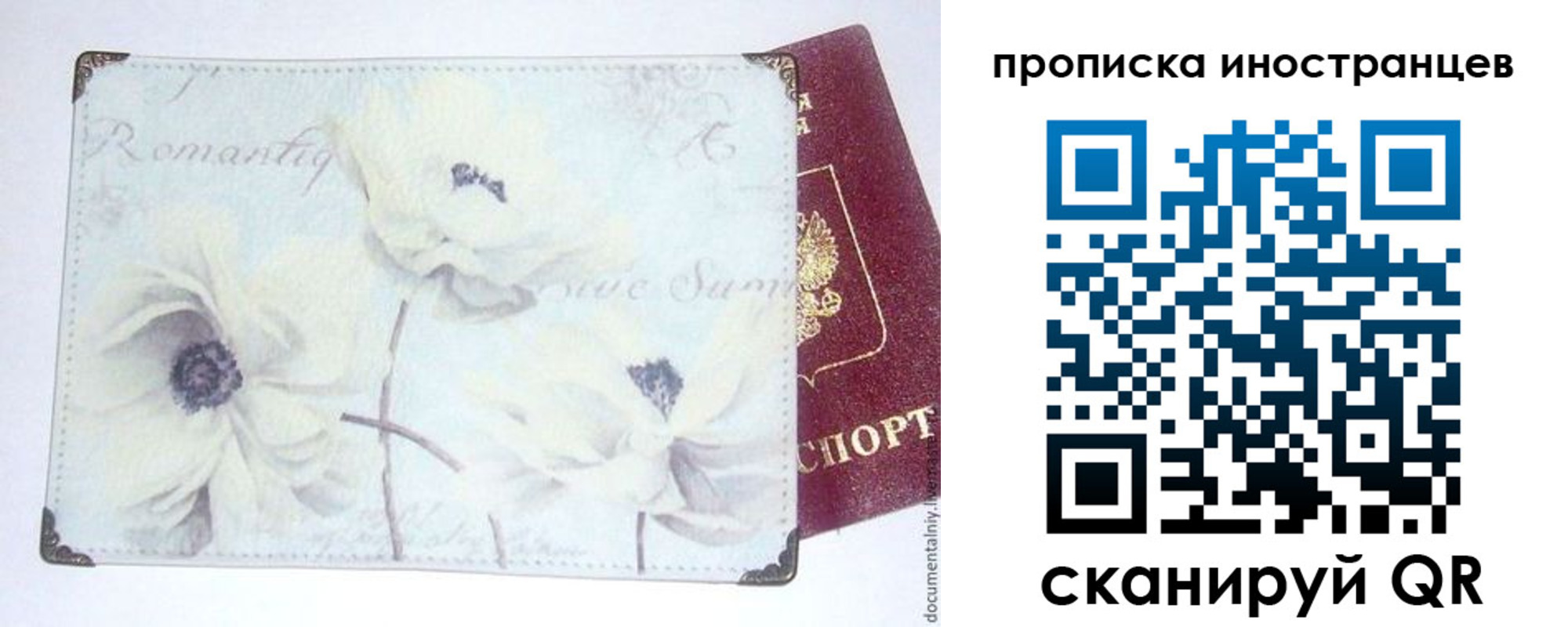 купить прописку в Троицке