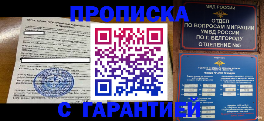 регистрация в Троицке