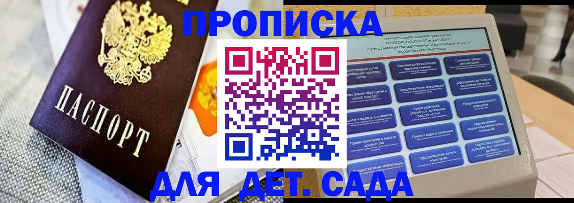 временная регистрация для школы в Троицке
