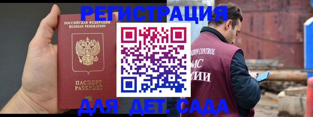 временная регистрация для школы в Троицке