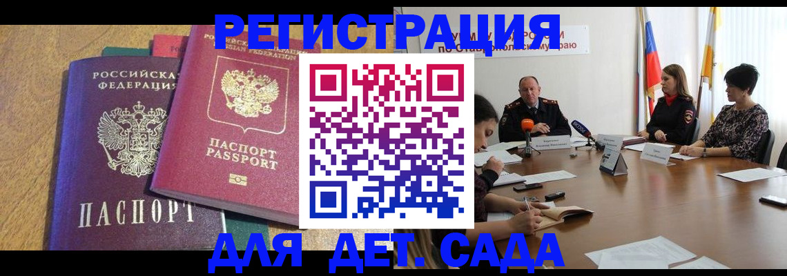 прописка штамп в Троицке