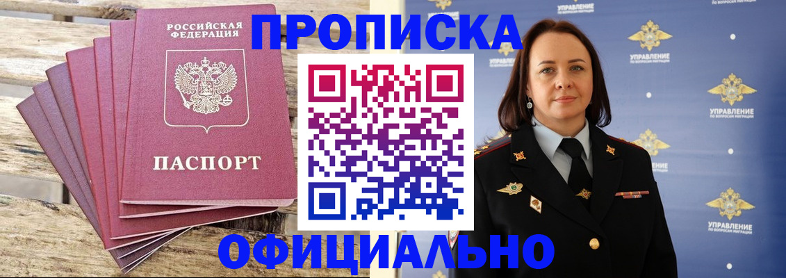 прописка регистрация в Троицке