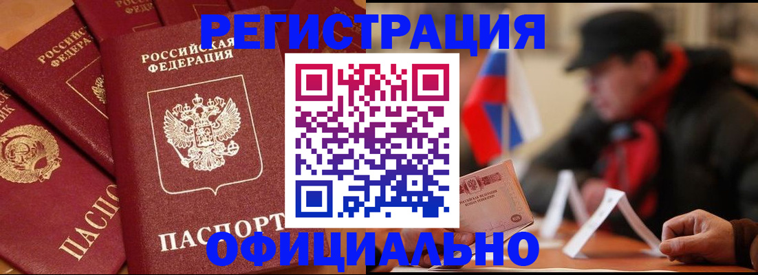 прописка паспорт в Троицке